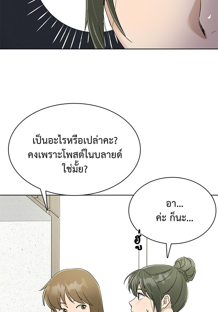 รักนี้ไม่ต้องมีวีซ่า - หน้า 64