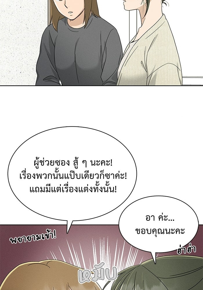 รักนี้ไม่ต้องมีวีซ่า - หน้า 65