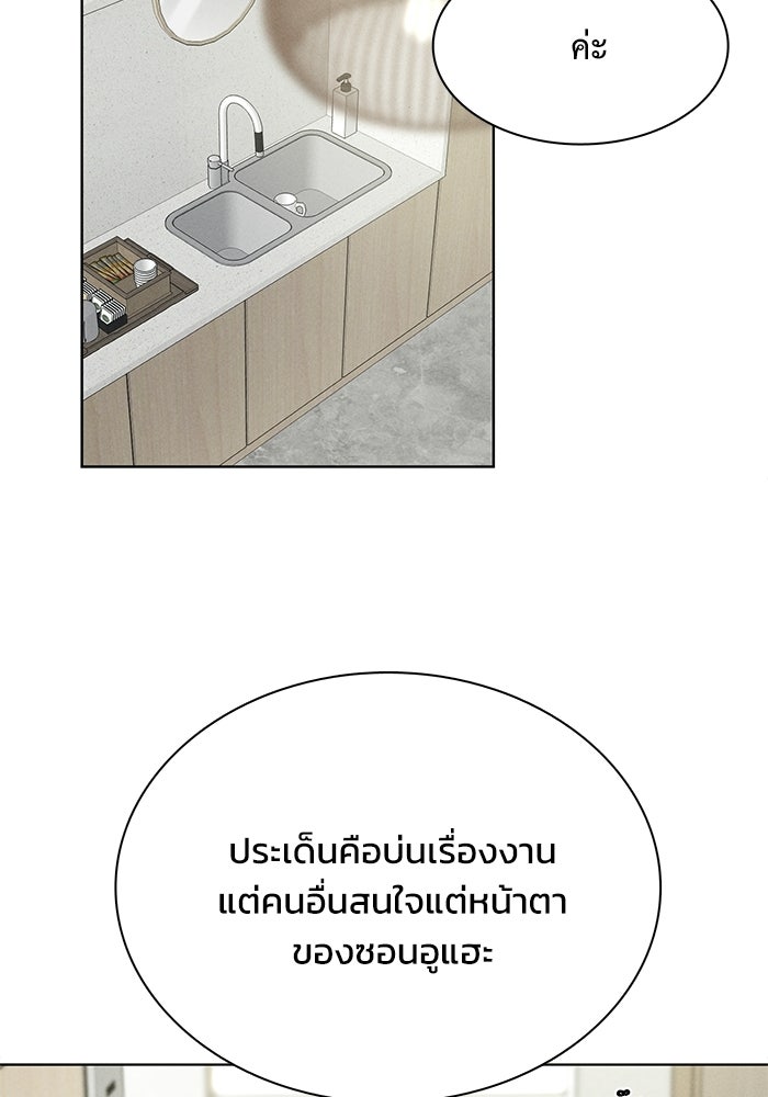 รักนี้ไม่ต้องมีวีซ่า - หน้า 67