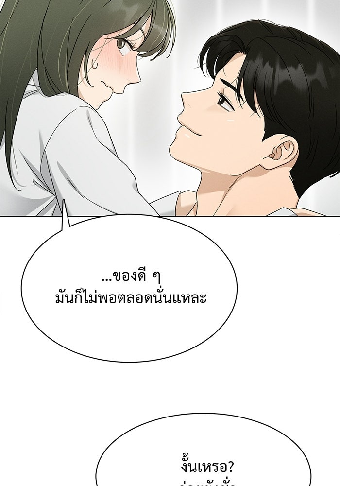 รักนี้ไม่ต้องมีวีซ่า - หน้า 7