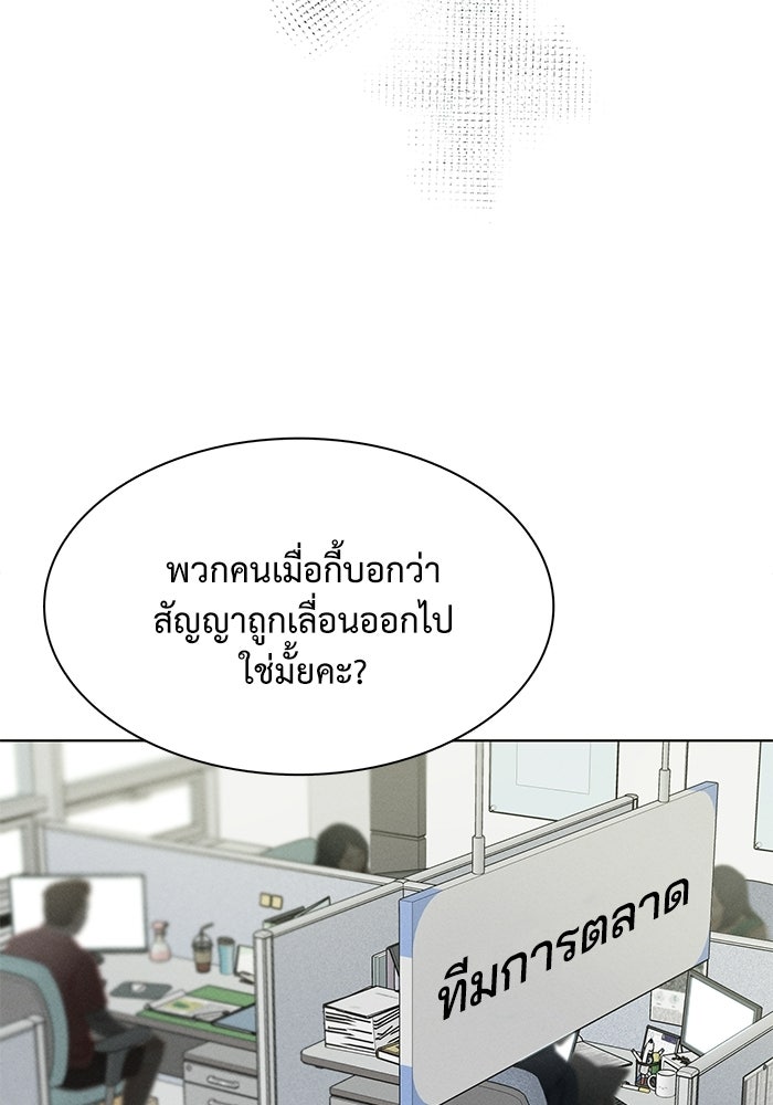 รักนี้ไม่ต้องมีวีซ่า - หน้า 71