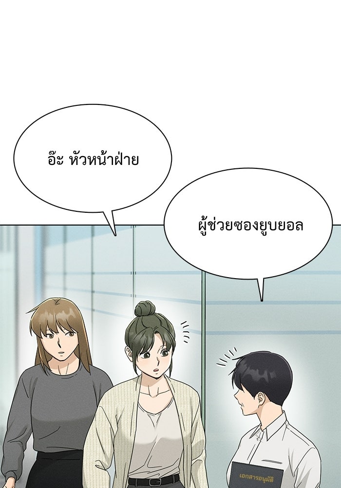 รักนี้ไม่ต้องมีวีซ่า - หน้า 78