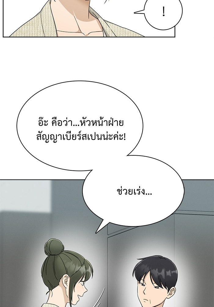 รักนี้ไม่ต้องมีวีซ่า - หน้า 80