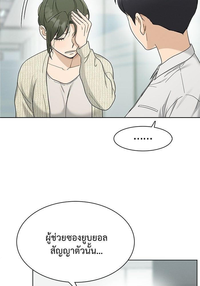 รักนี้ไม่ต้องมีวีซ่า - หน้า 82