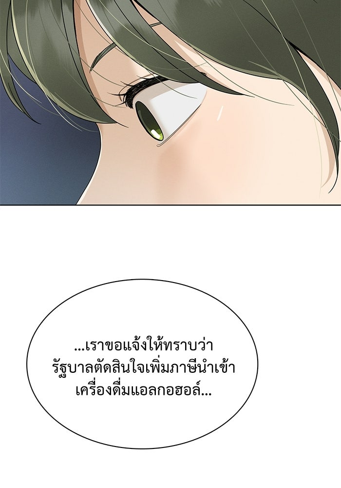 รักนี้ไม่ต้องมีวีซ่า - หน้า 89