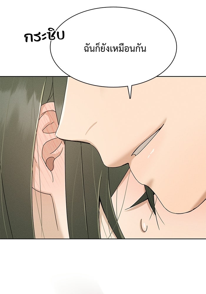 รักนี้ไม่ต้องมีวีซ่า - หน้า 9