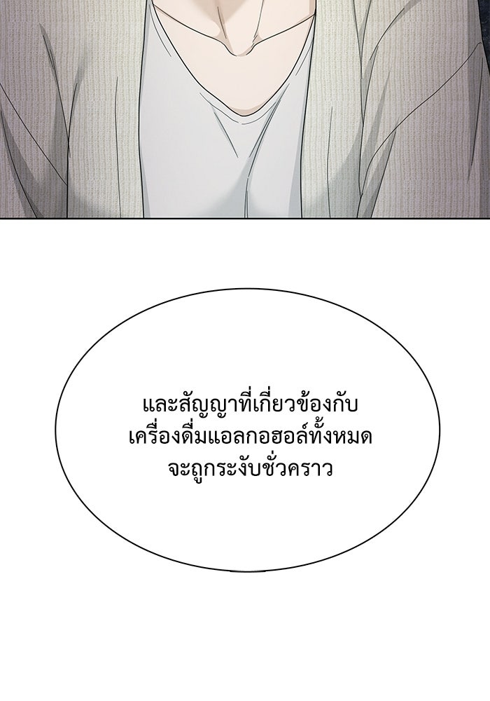 รักนี้ไม่ต้องมีวีซ่า - หน้า 92