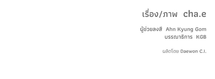 รักนี้ไม่ต้องมีวีซ่า - หน้า 94