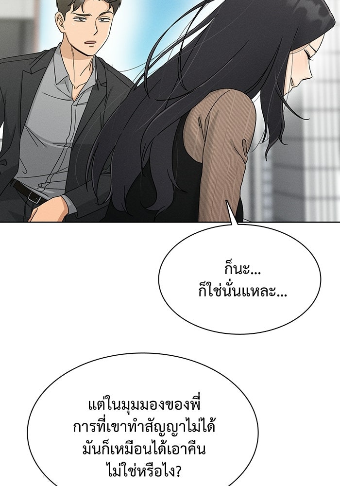 รักนี้ไม่ต้องมีวีซ่า - หน้า 33