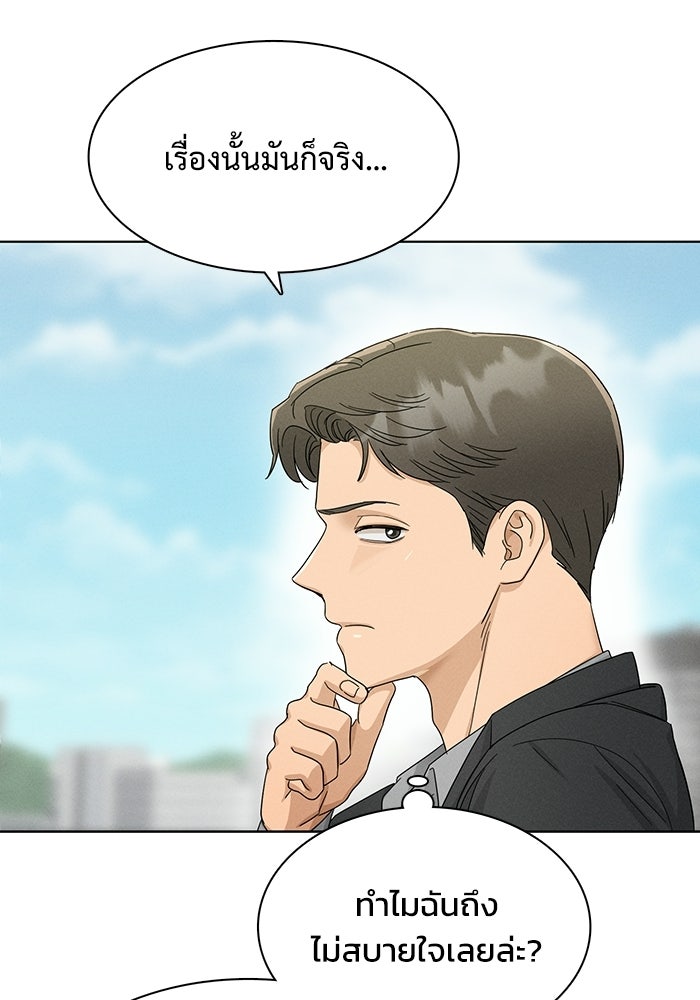 รักนี้ไม่ต้องมีวีซ่า - หน้า 35