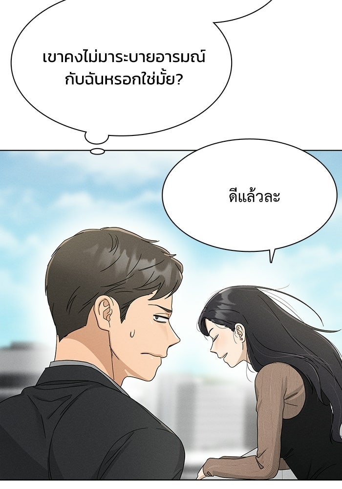 รักนี้ไม่ต้องมีวีซ่า - หน้า 36