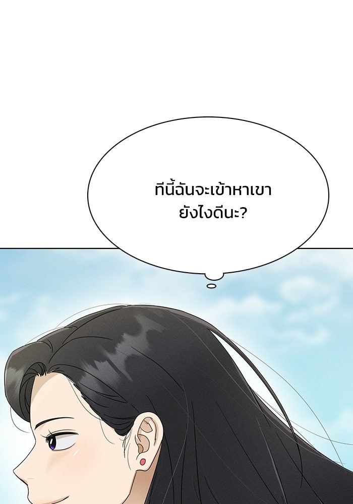รักนี้ไม่ต้องมีวีซ่า - หน้า 37