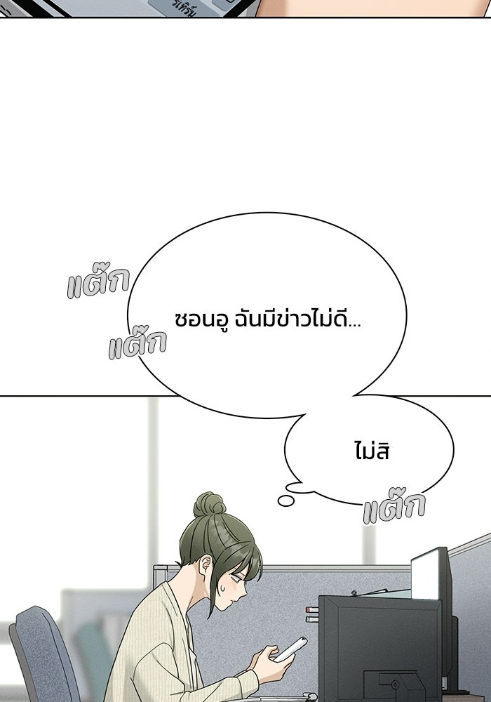 รักนี้ไม่ต้องมีวีซ่า - หน้า 46