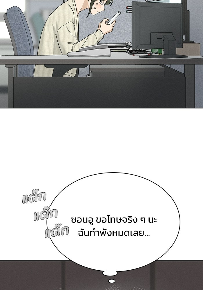 รักนี้ไม่ต้องมีวีซ่า - หน้า 48