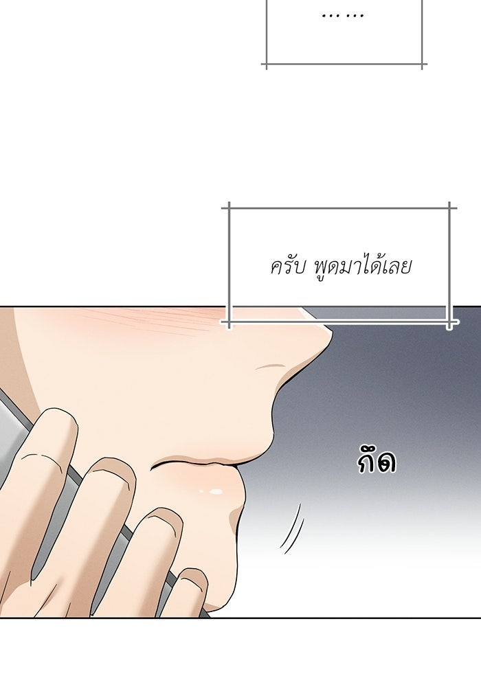 รักนี้ไม่ต้องมีวีซ่า - หน้า 61