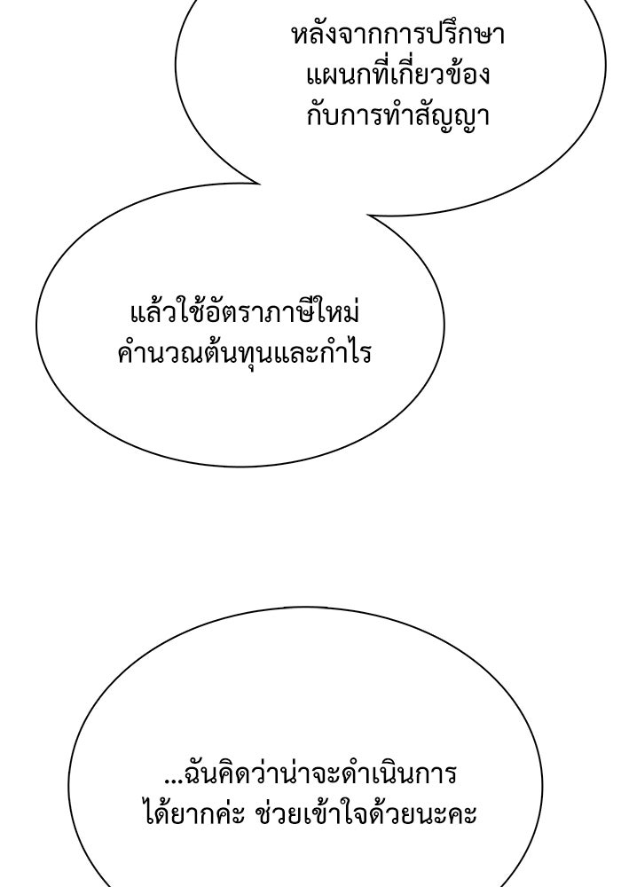 รักนี้ไม่ต้องมีวีซ่า - หน้า 63