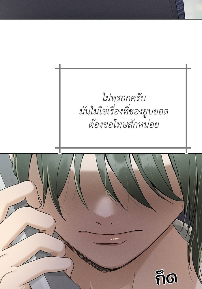 รักนี้ไม่ต้องมีวีซ่า - หน้า 67