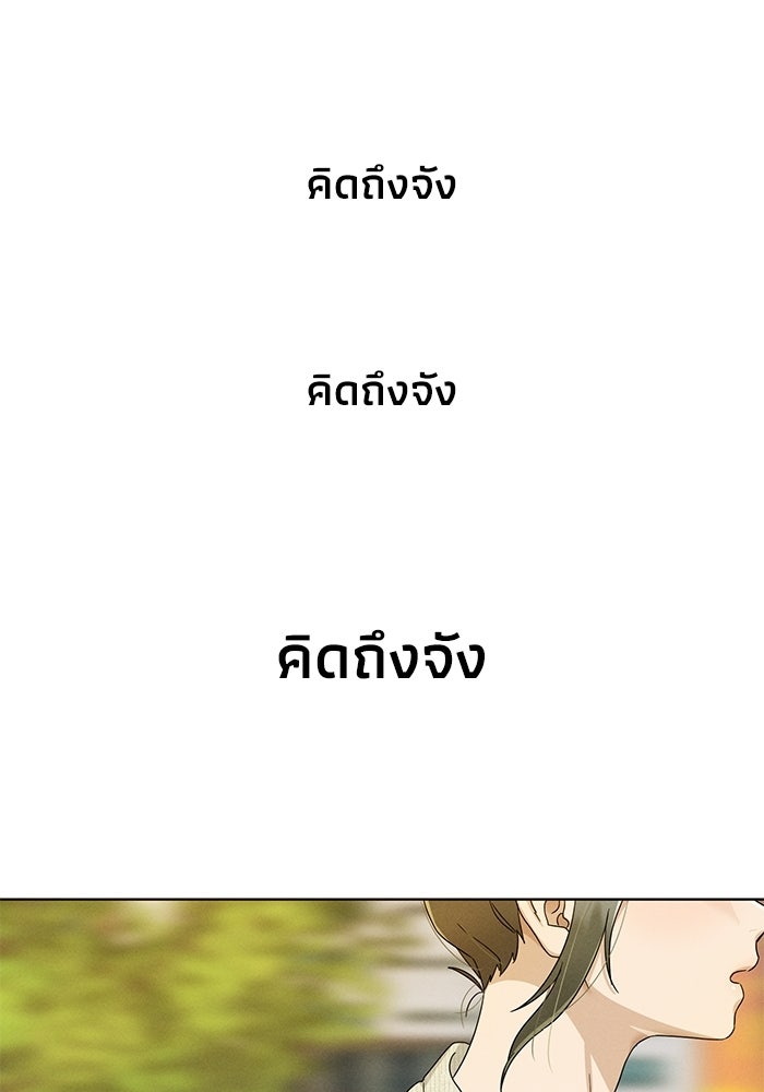 รักนี้ไม่ต้องมีวีซ่า - หน้า 83