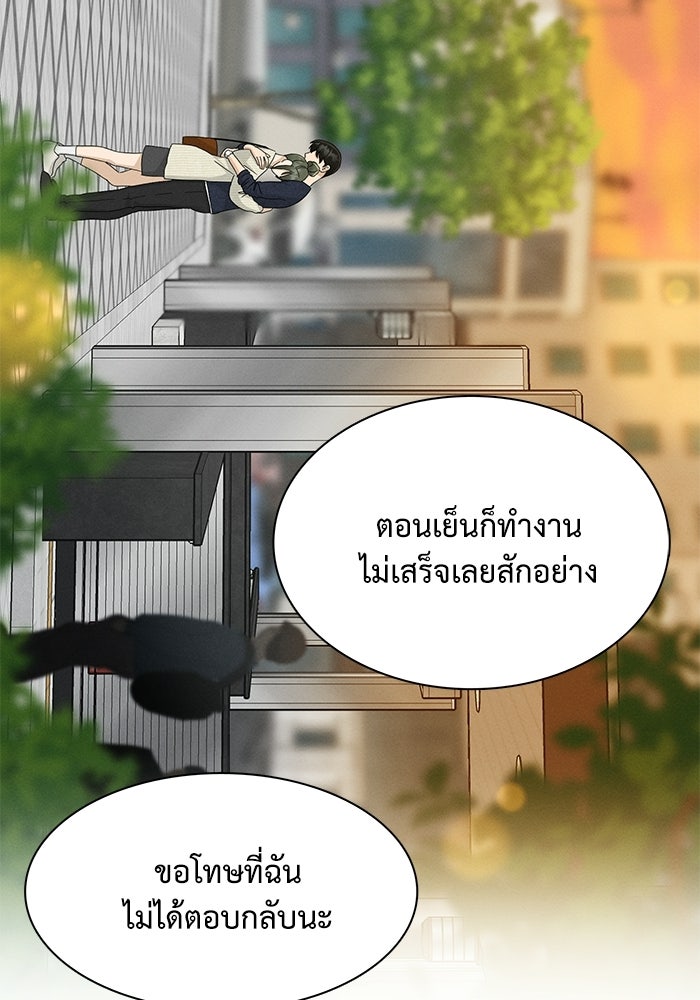 รักนี้ไม่ต้องมีวีซ่า - หน้า 95