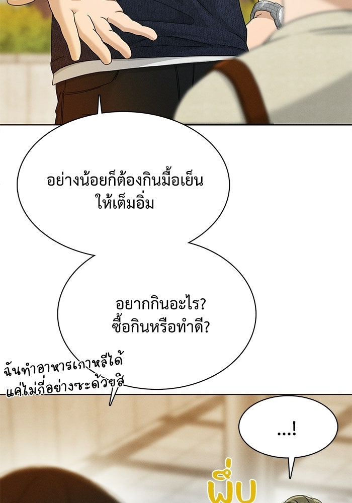 รักนี้ไม่ต้องมีวีซ่า - หน้า 13