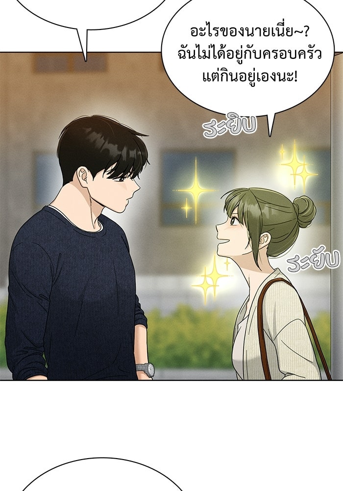 รักนี้ไม่ต้องมีวีซ่า - หน้า 16