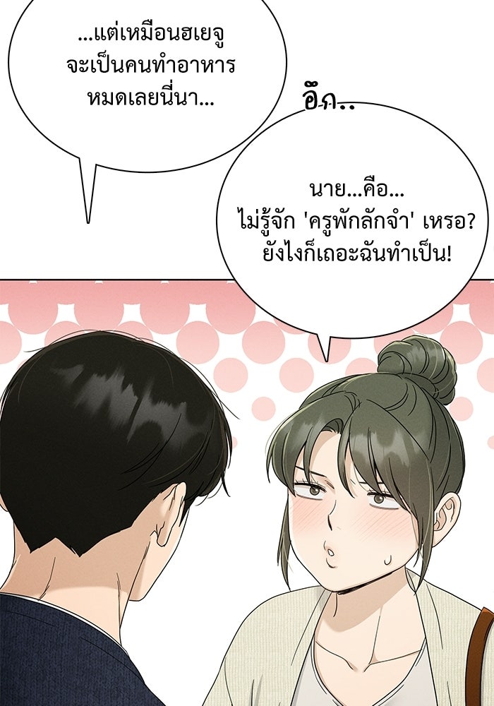 รักนี้ไม่ต้องมีวีซ่า - หน้า 17