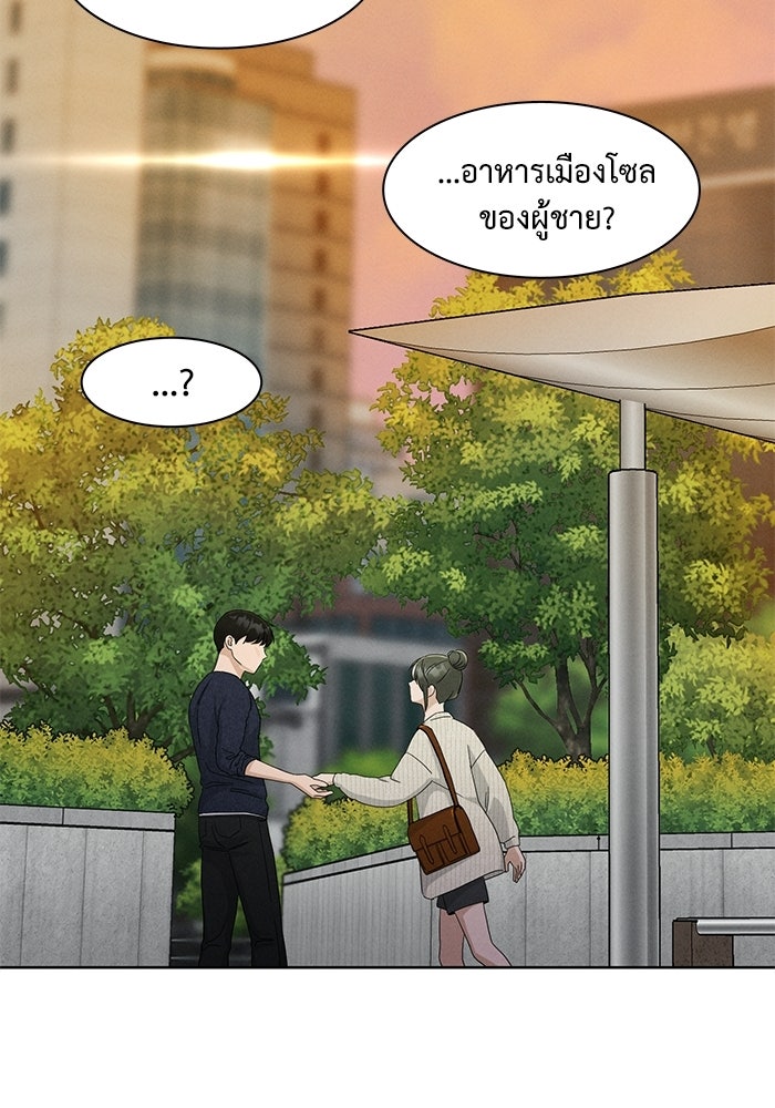 รักนี้ไม่ต้องมีวีซ่า - หน้า 19