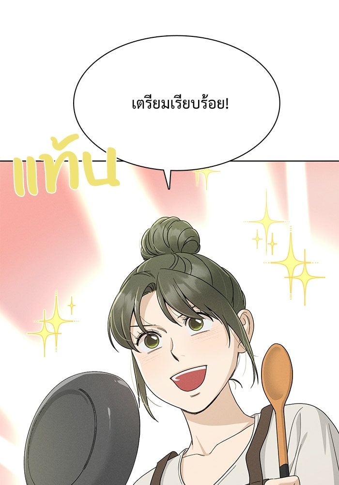 รักนี้ไม่ต้องมีวีซ่า - หน้า 23