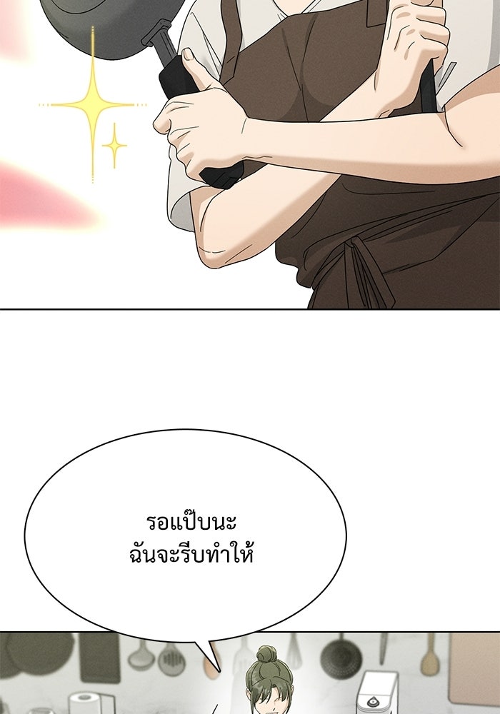 รักนี้ไม่ต้องมีวีซ่า - หน้า 24