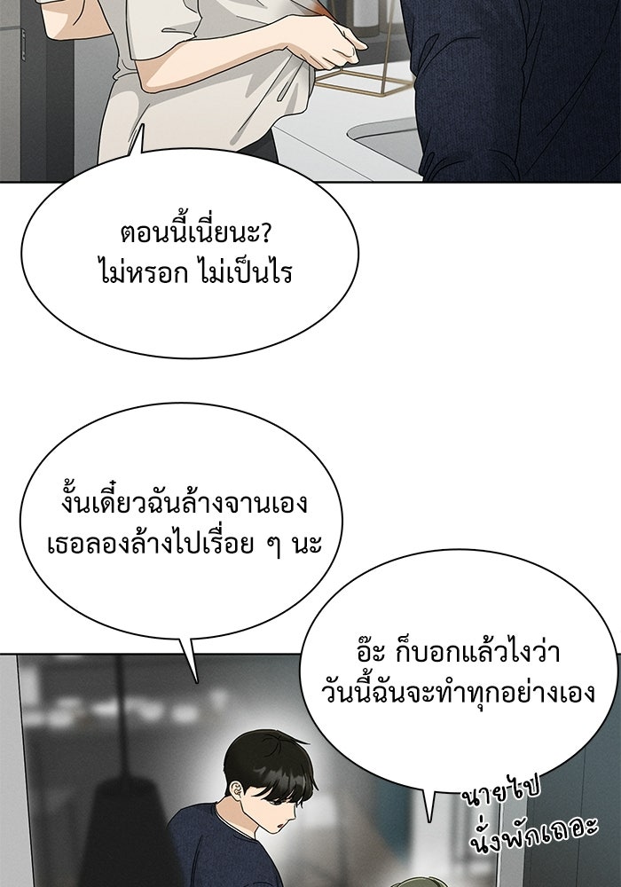รักนี้ไม่ต้องมีวีซ่า - หน้า 35