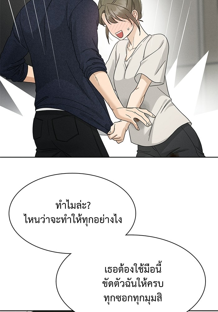 รักนี้ไม่ต้องมีวีซ่า - หน้า 45