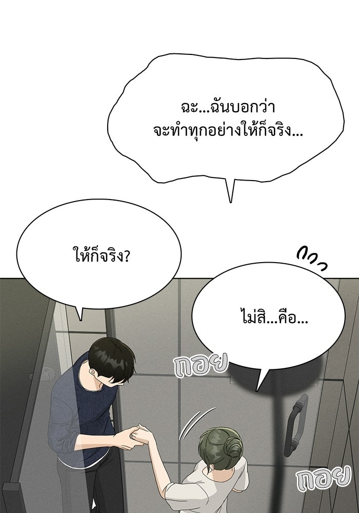 รักนี้ไม่ต้องมีวีซ่า - หน้า 47