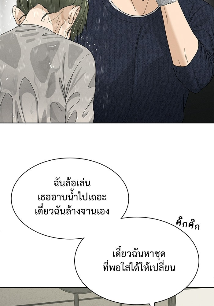 รักนี้ไม่ต้องมีวีซ่า - หน้า 53