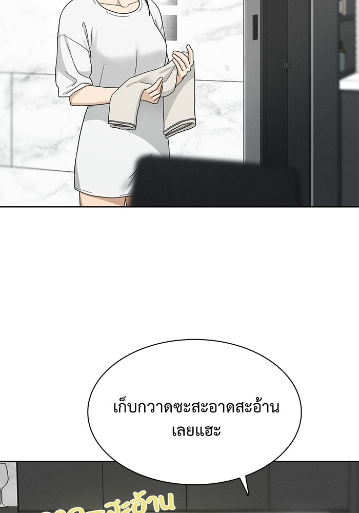รักนี้ไม่ต้องมีวีซ่า - หน้า 63