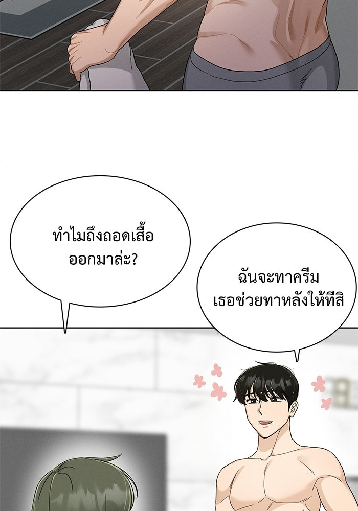 รักนี้ไม่ต้องมีวีซ่า - หน้า 70