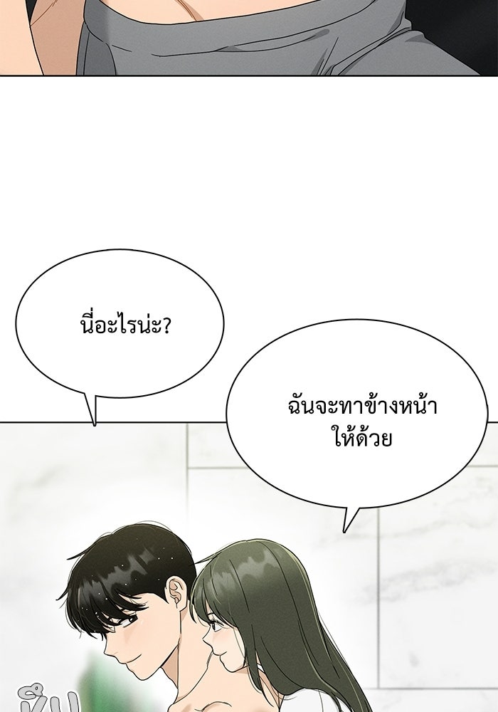 รักนี้ไม่ต้องมีวีซ่า - หน้า 77