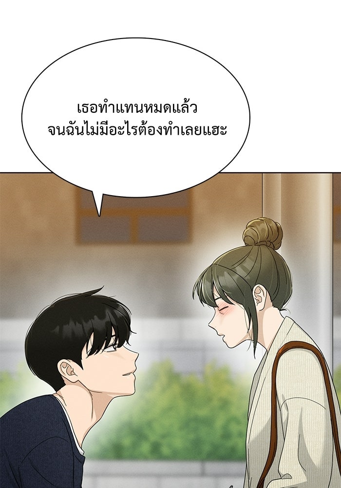 รักนี้ไม่ต้องมีวีซ่า - หน้า 8