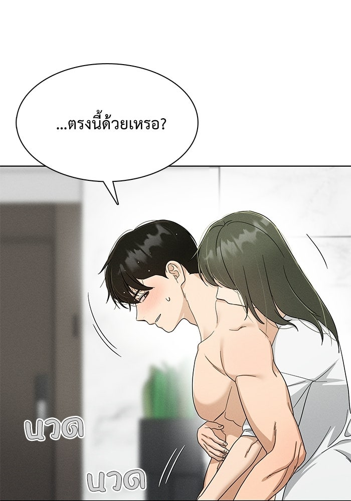 รักนี้ไม่ต้องมีวีซ่า - หน้า 83