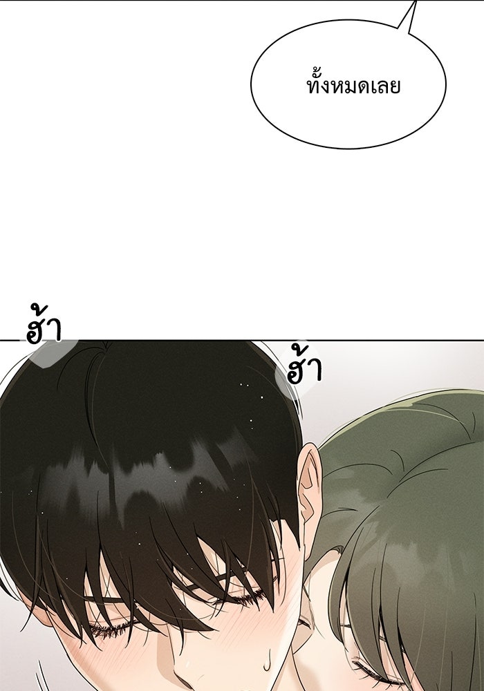 รักนี้ไม่ต้องมีวีซ่า - หน้า 84