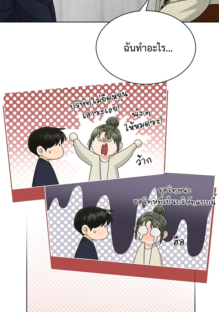 รักนี้ไม่ต้องมีวีซ่า - หน้า 9