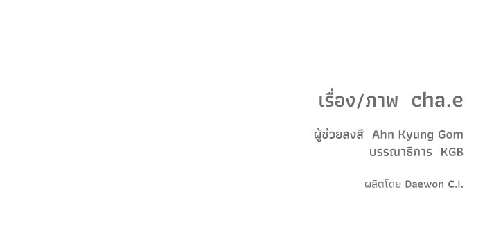 รักนี้ไม่ต้องมีวีซ่า - หน้า 92
