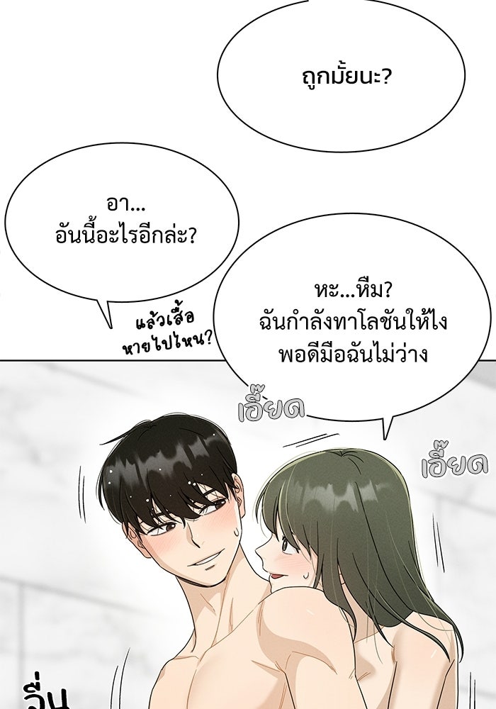 รักนี้ไม่ต้องมีวีซ่า - หน้า 19