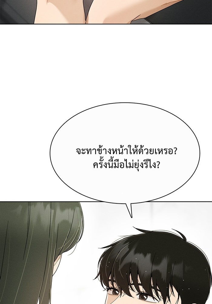 รักนี้ไม่ต้องมีวีซ่า - หน้า 38