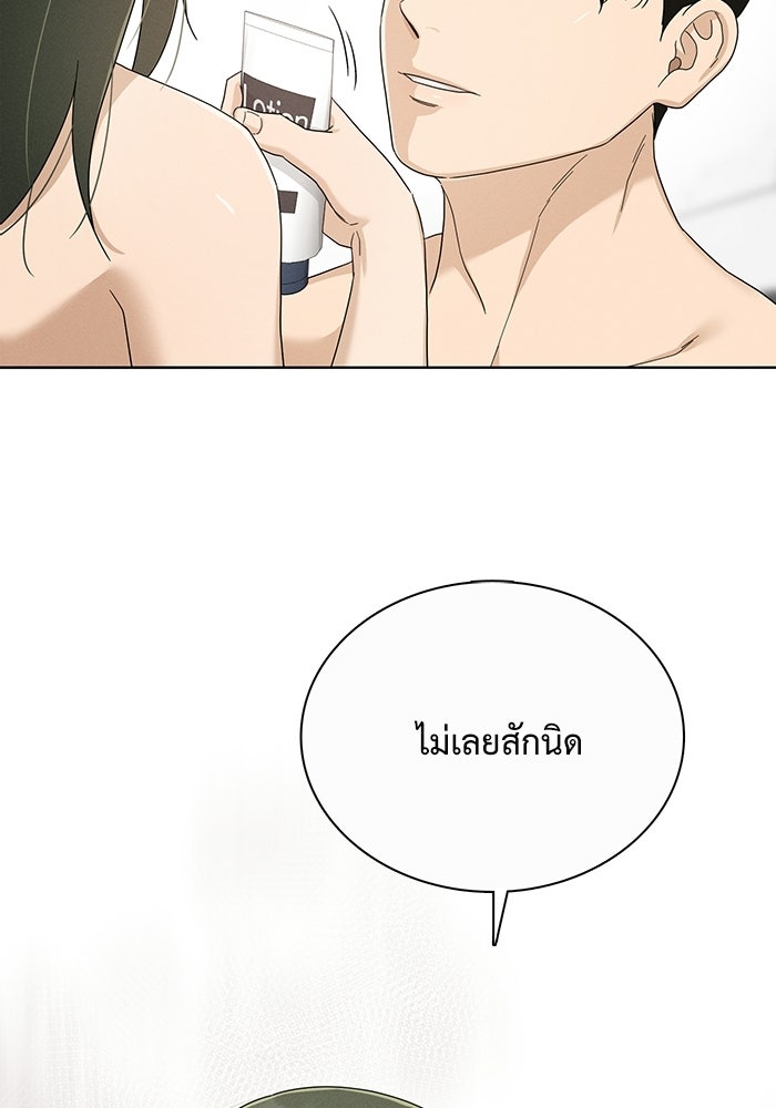 รักนี้ไม่ต้องมีวีซ่า - หน้า 39
