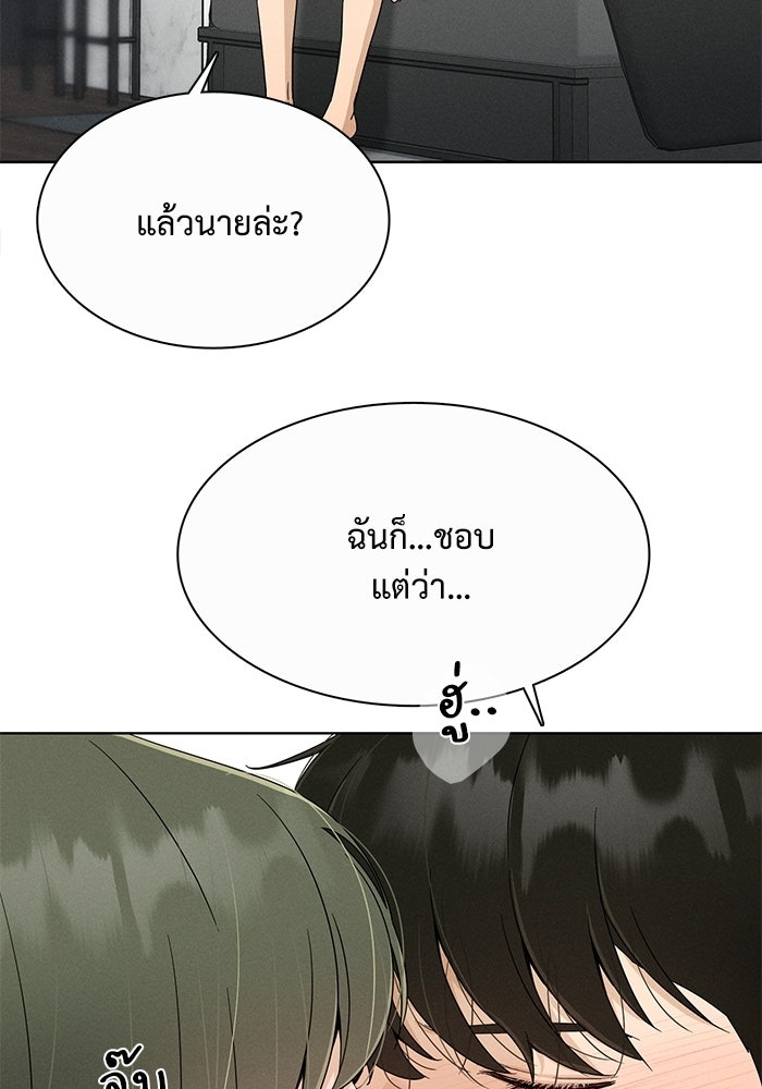 รักนี้ไม่ต้องมีวีซ่า - หน้า 46