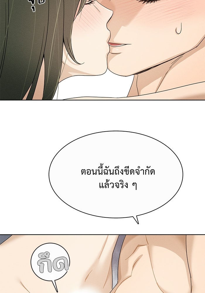 รักนี้ไม่ต้องมีวีซ่า - หน้า 47