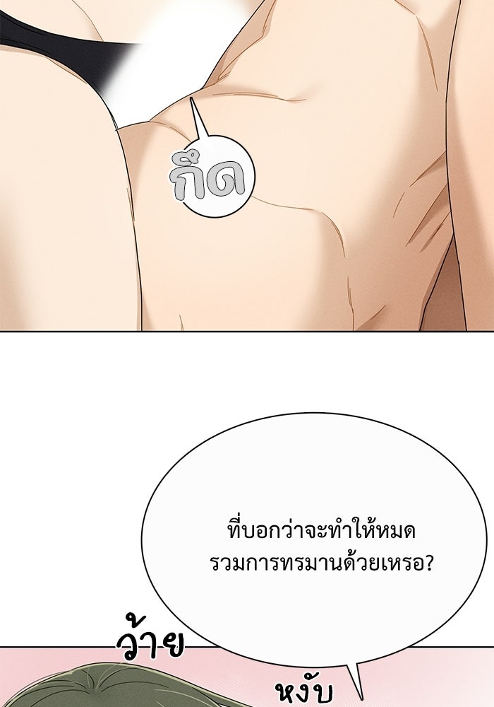รักนี้ไม่ต้องมีวีซ่า - หน้า 48
