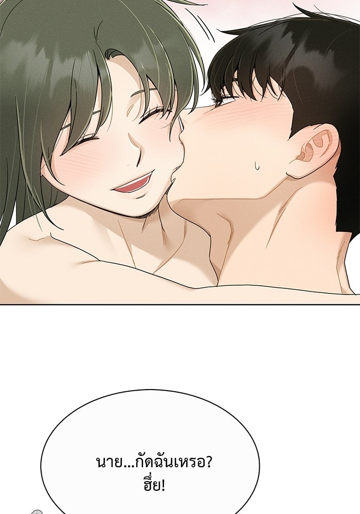 รักนี้ไม่ต้องมีวีซ่า - หน้า 49