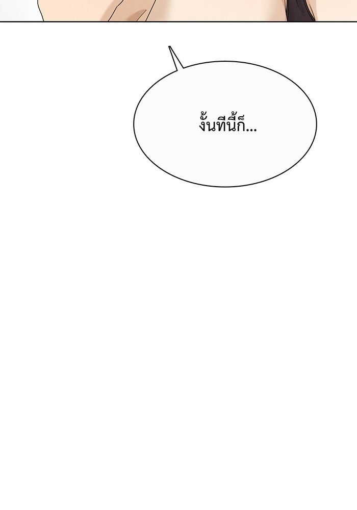 รักนี้ไม่ต้องมีวีซ่า - หน้า 72