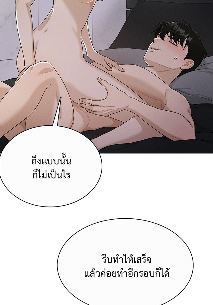 รักนี้ไม่ต้องมีวีซ่า - หน้า 76